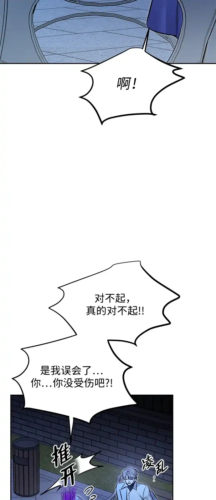 《野性之恋》第3话 第16页