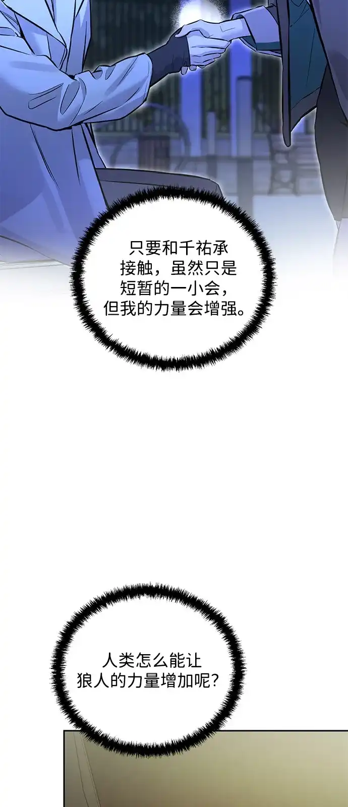 《野性之恋》第3话 第91页
