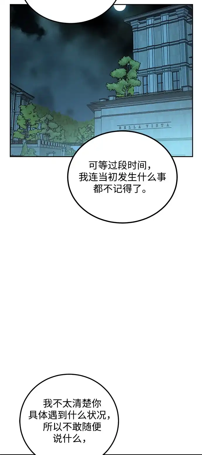 《野性之恋》第3话 第52页