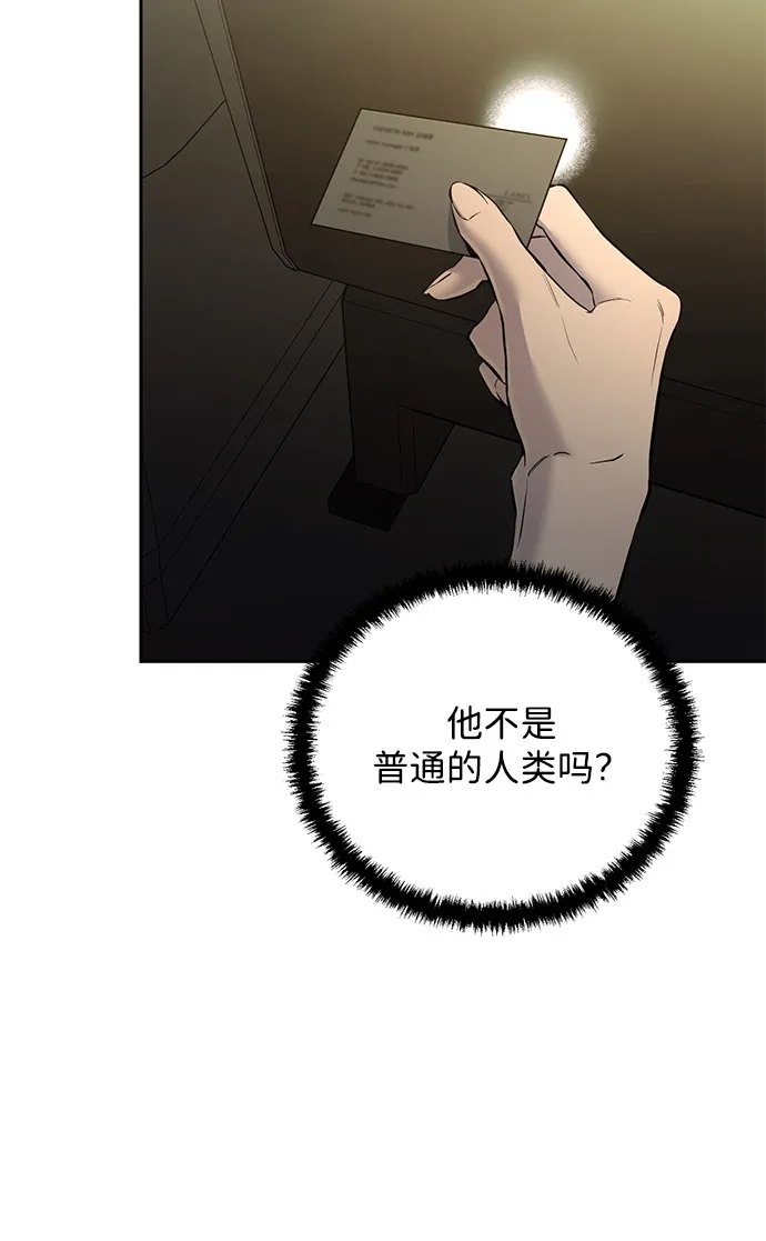 《野性之恋》第3话 第92页