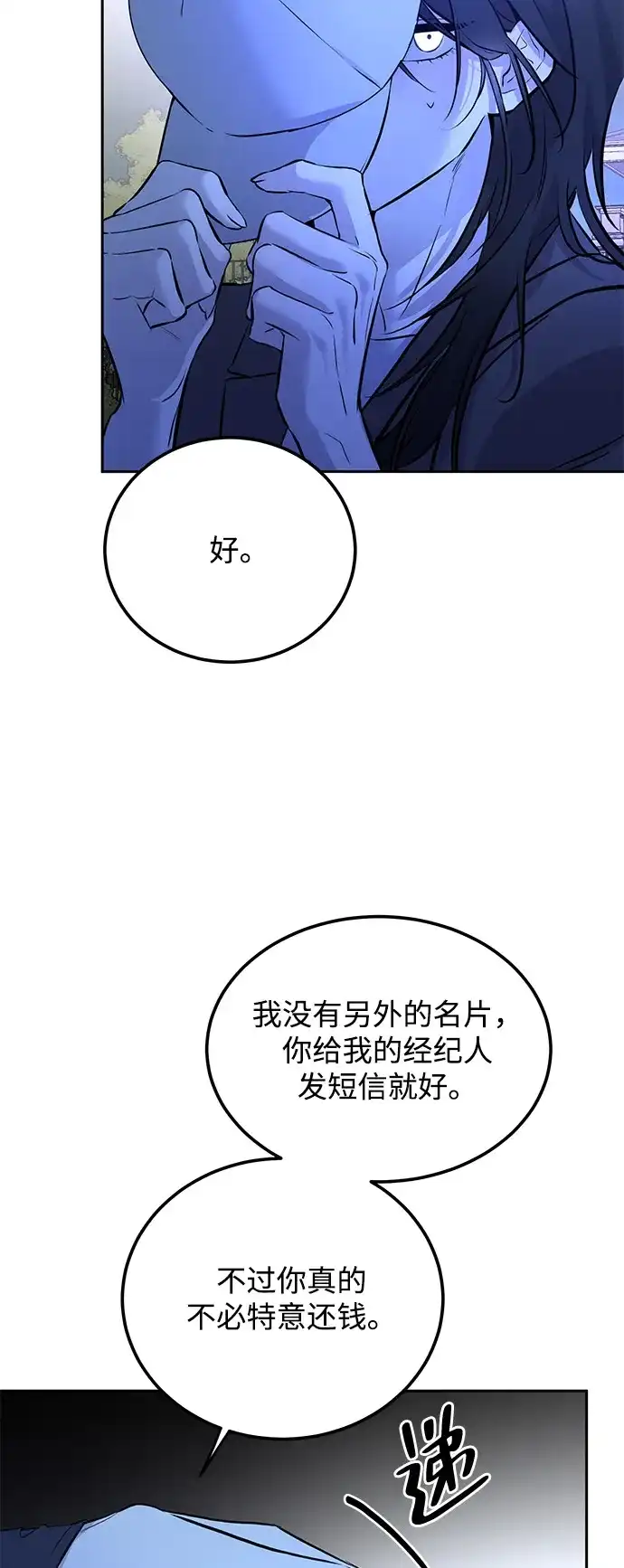 《野性之恋》第3话 第74页