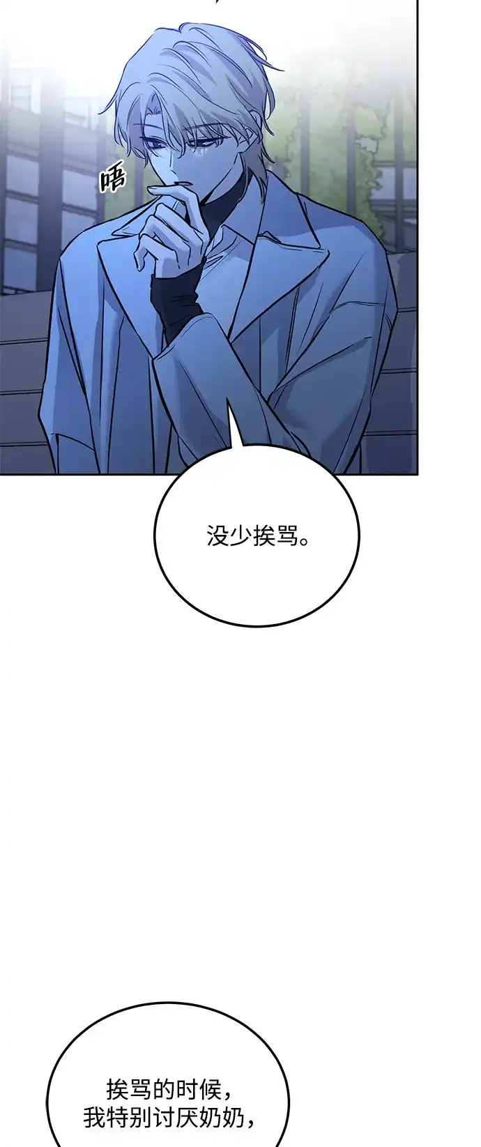 《野性之恋》第3话 第51页