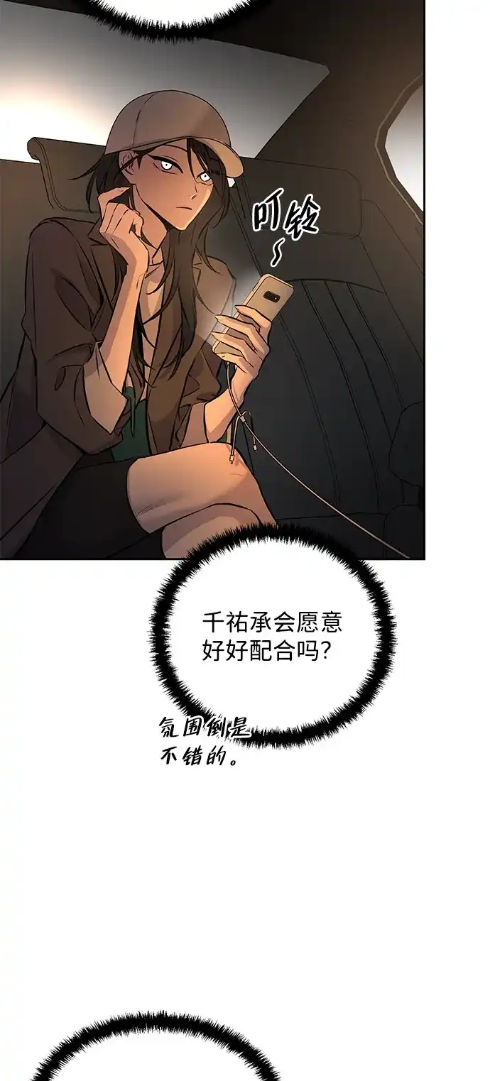 《野性之恋》第3话 第100页