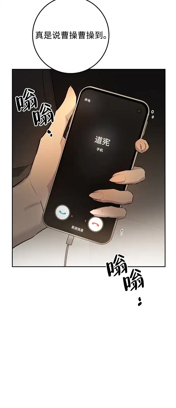 《野性之恋》第3话 第102页