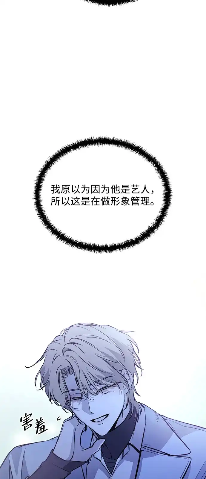 《野性之恋》第3话 第56页