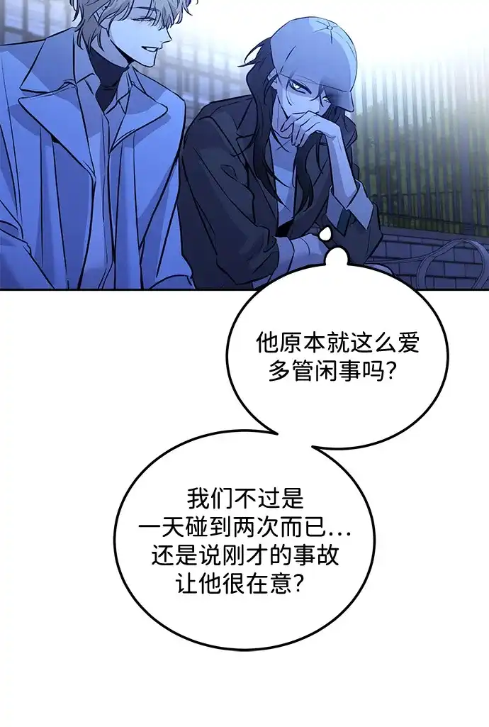 《野性之恋》第3话 第47页