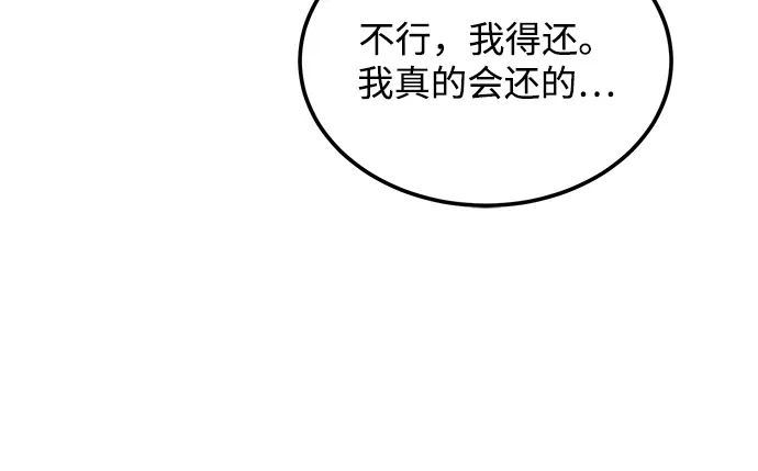 《野性之恋》第3话 第71页