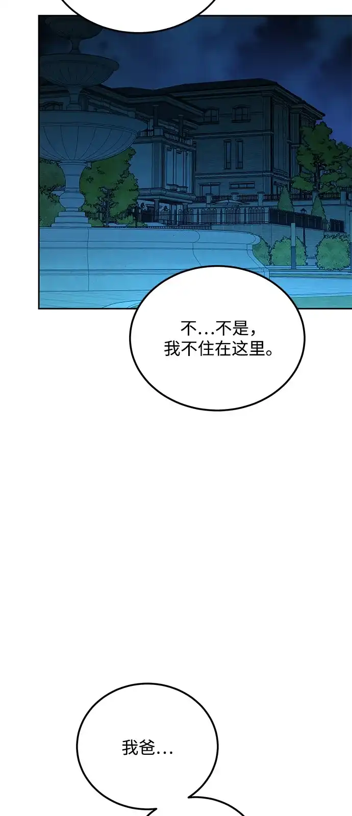 《野性之恋》第3话 第41页