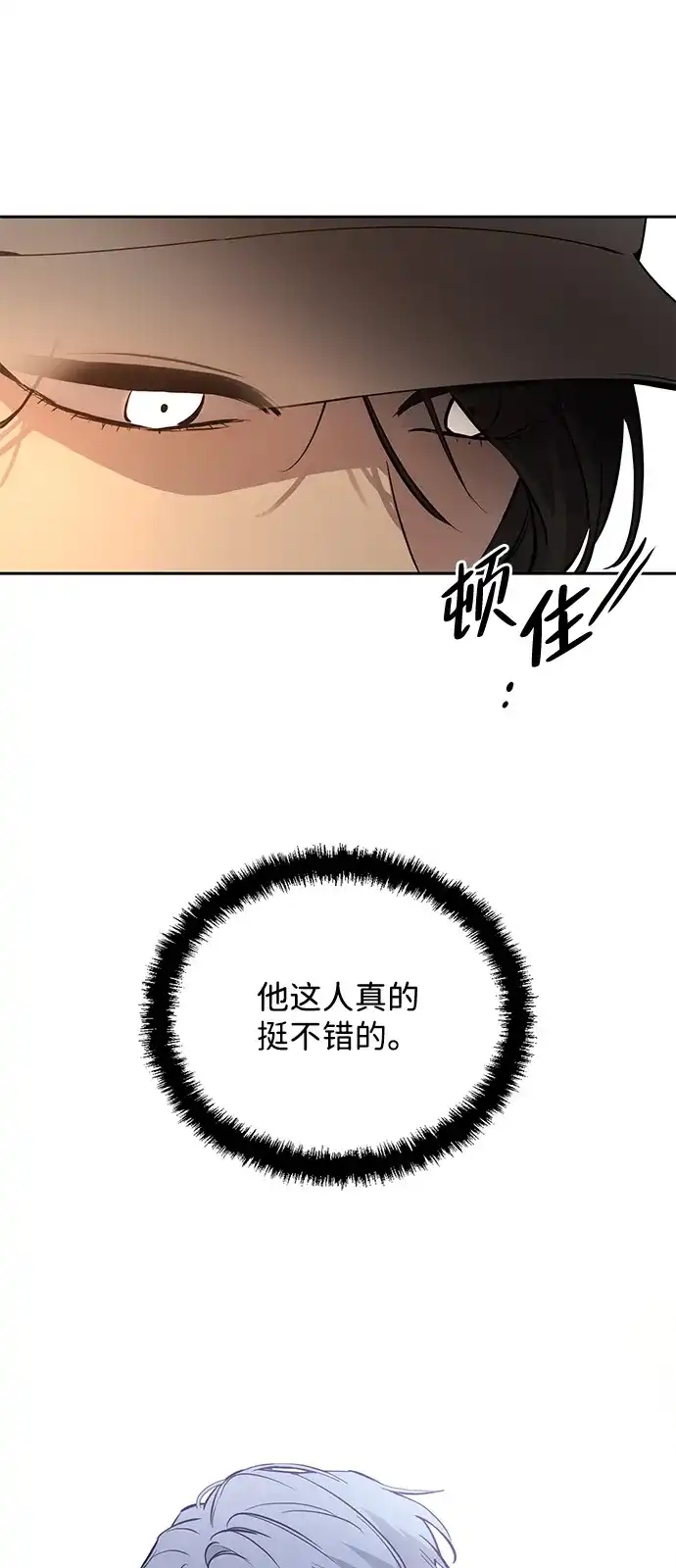《野性之恋》第3话 第93页