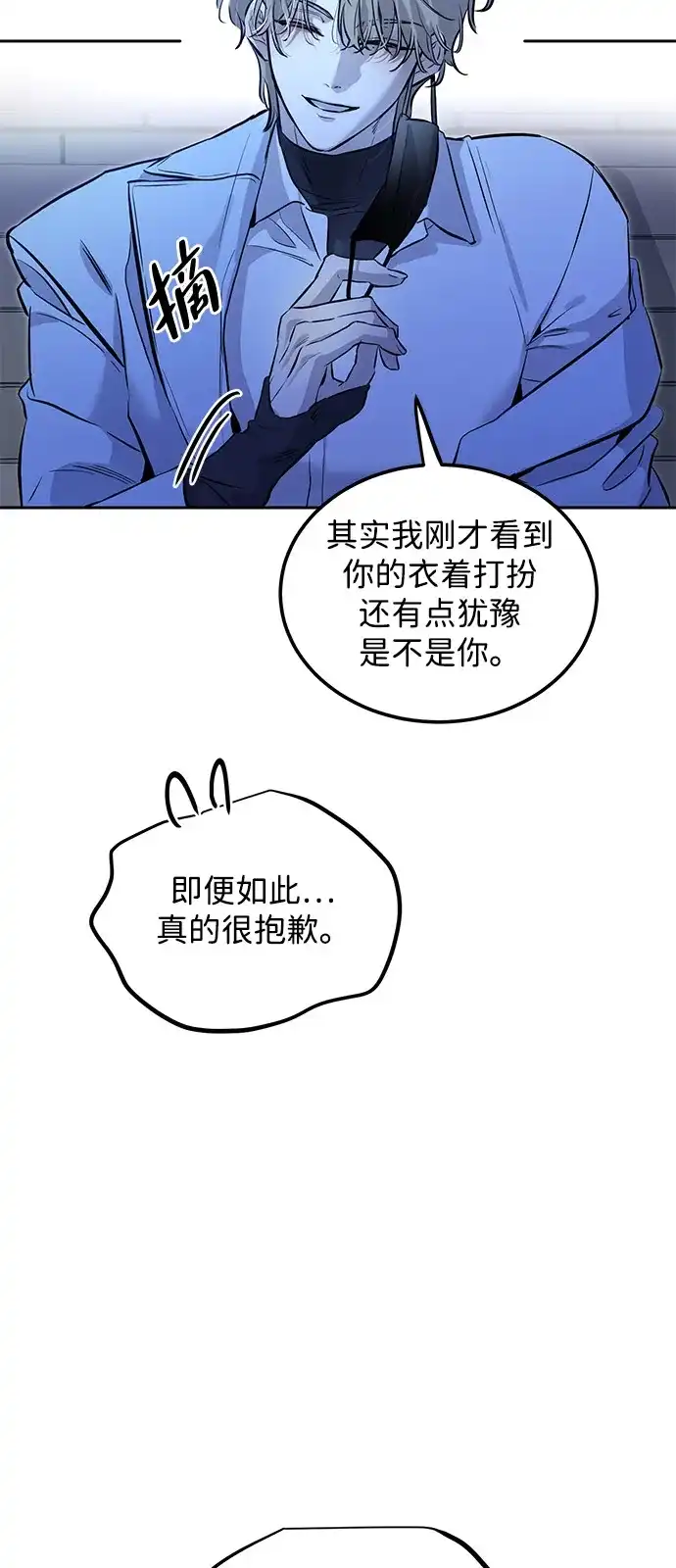 《野性之恋》第3话 第18页