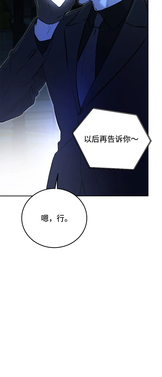 《野性之恋》第3话 第107页