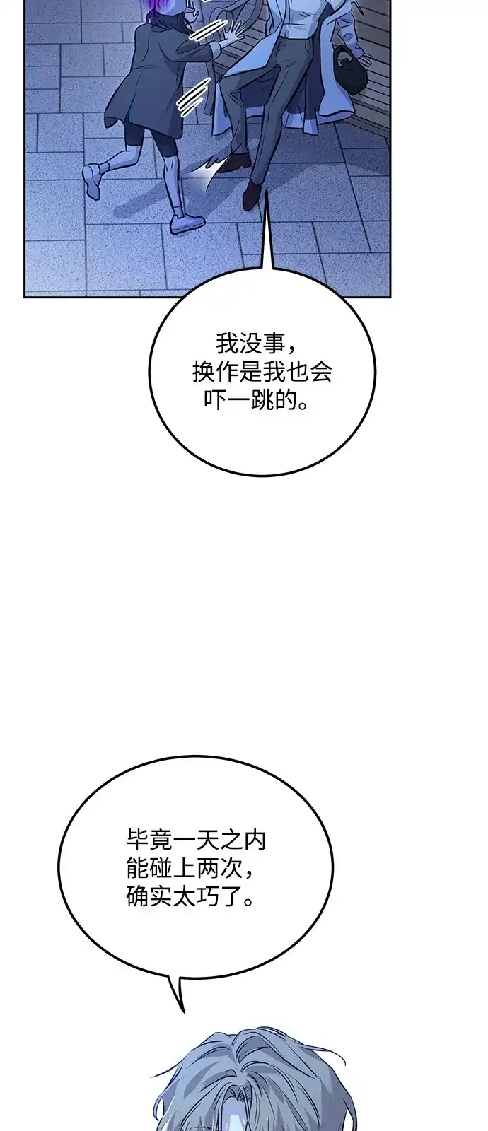 《野性之恋》第3话 第17页