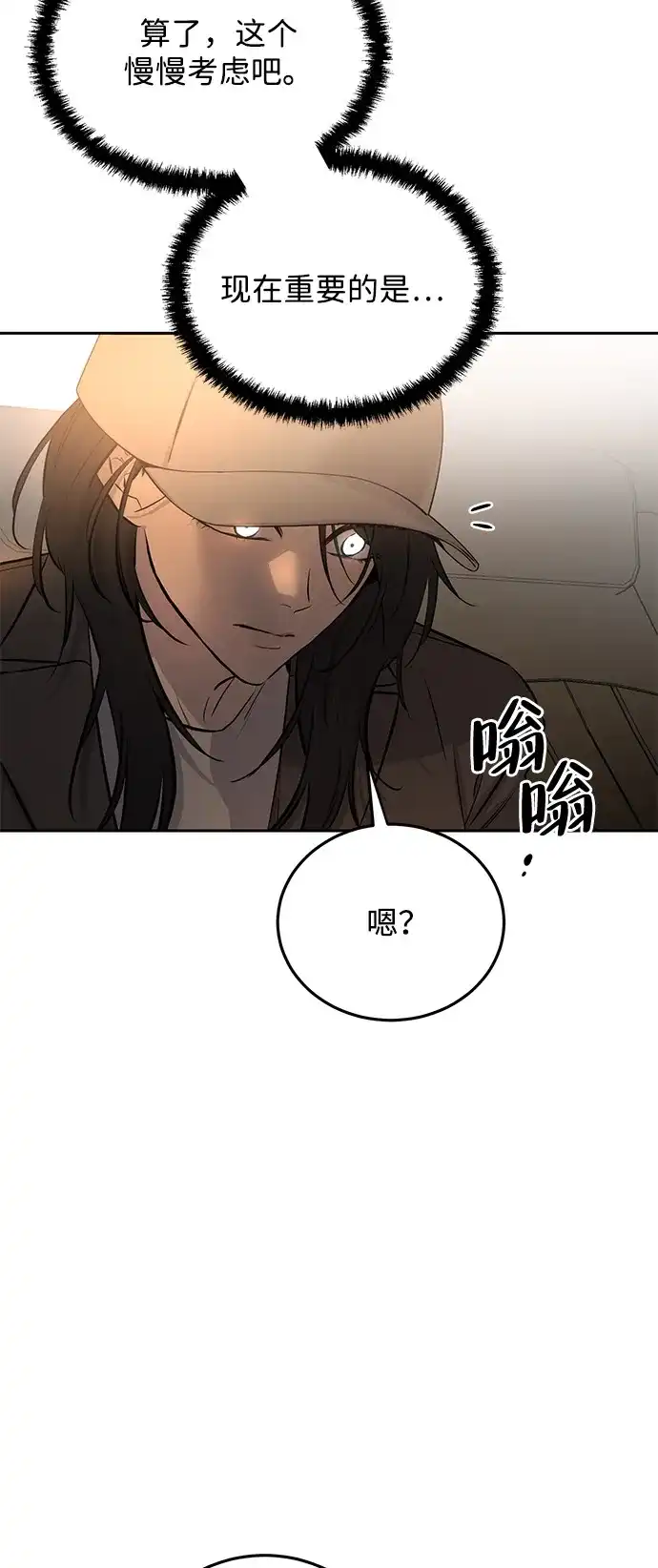 《野性之恋》第3话 第101页