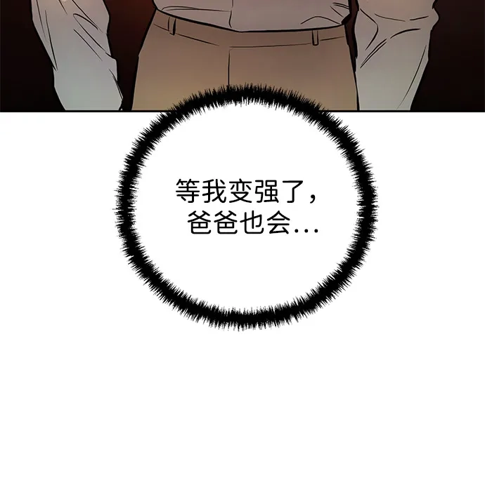 《野性之恋》第3话 第97页