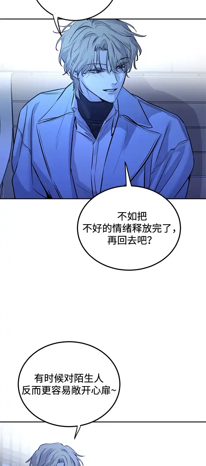 《野性之恋》第3话 第46页
