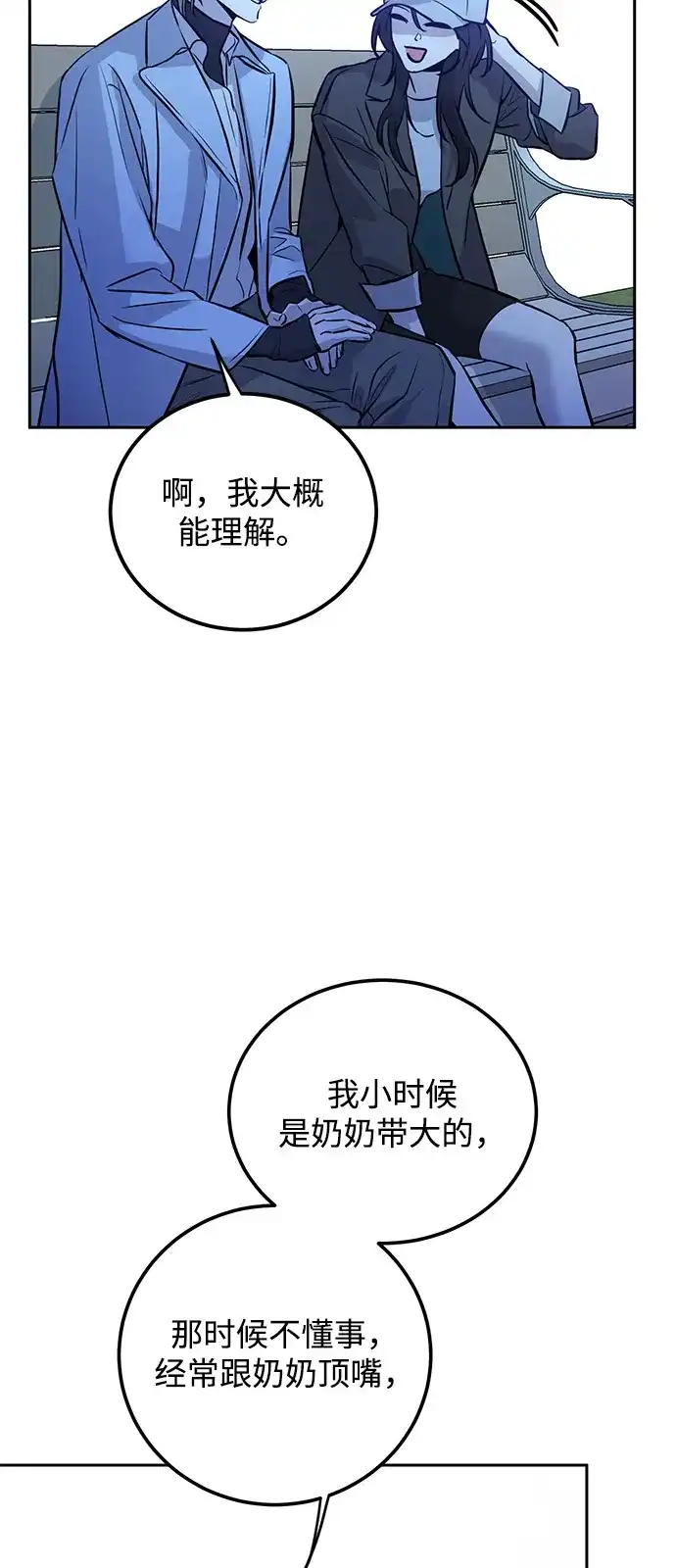 《野性之恋》第3话 第50页