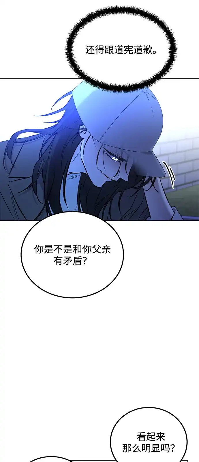 《野性之恋》第3话 第44页