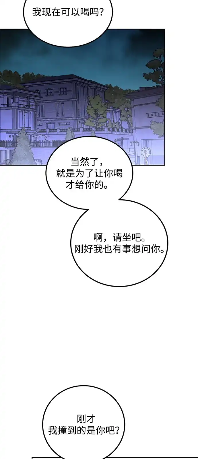 《野性之恋》第3话 第27页