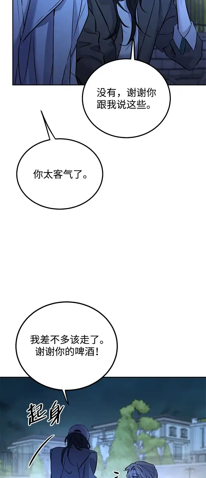 《野性之恋》第3话 第58页