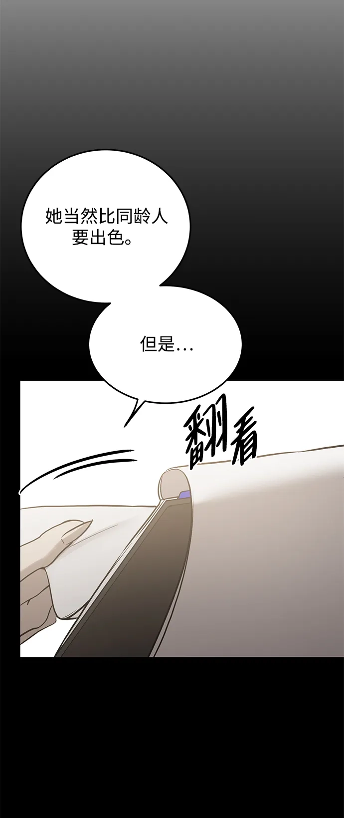 《野性之恋》第30话 第47页