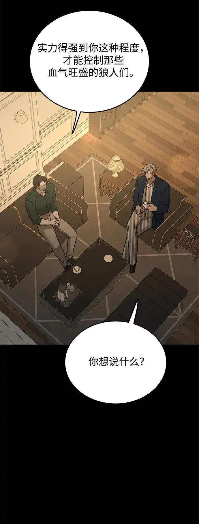 《野性之恋》第30话 第52页