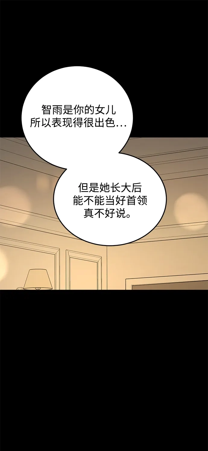 《野性之恋》第30话 第51页