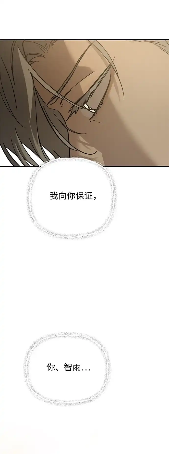 《野性之恋》第30话 第23页