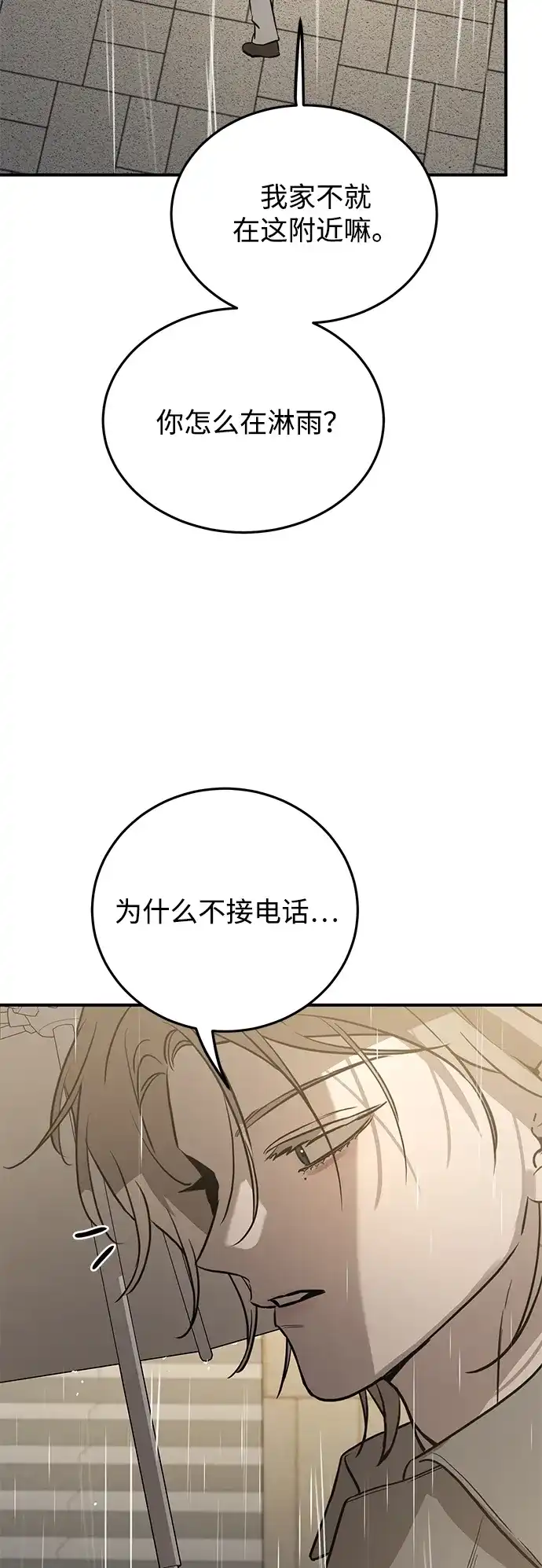 《野性之恋》第30话 第74页