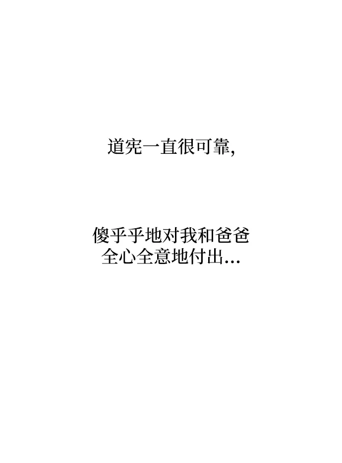《野性之恋》第30话 第35页