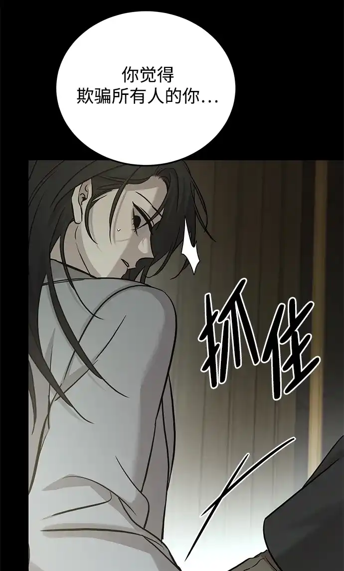 《野性之恋》第31话 第51页
