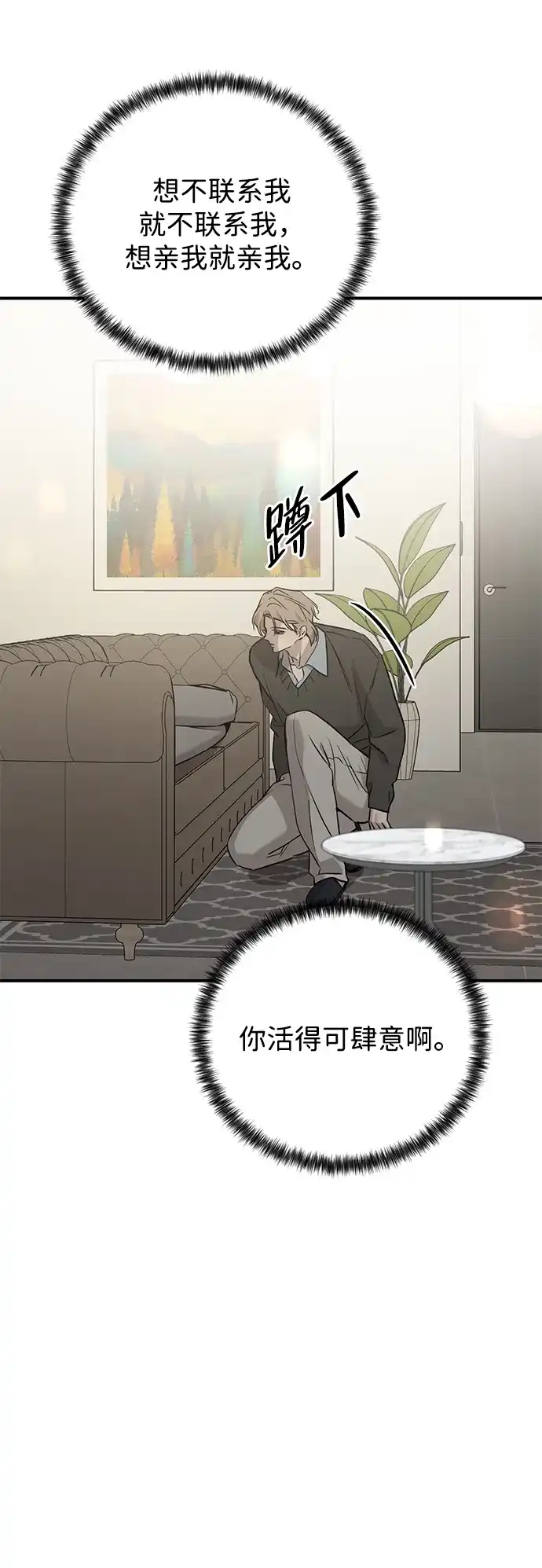 《野性之恋》第31话 第42页