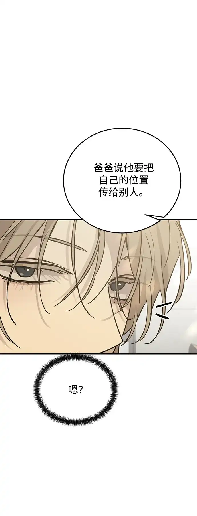 《野性之恋》第31话 第69页