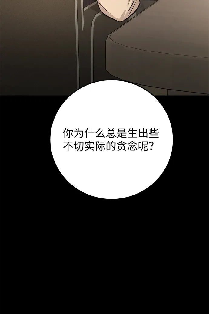 《野性之恋》第31话 第48页