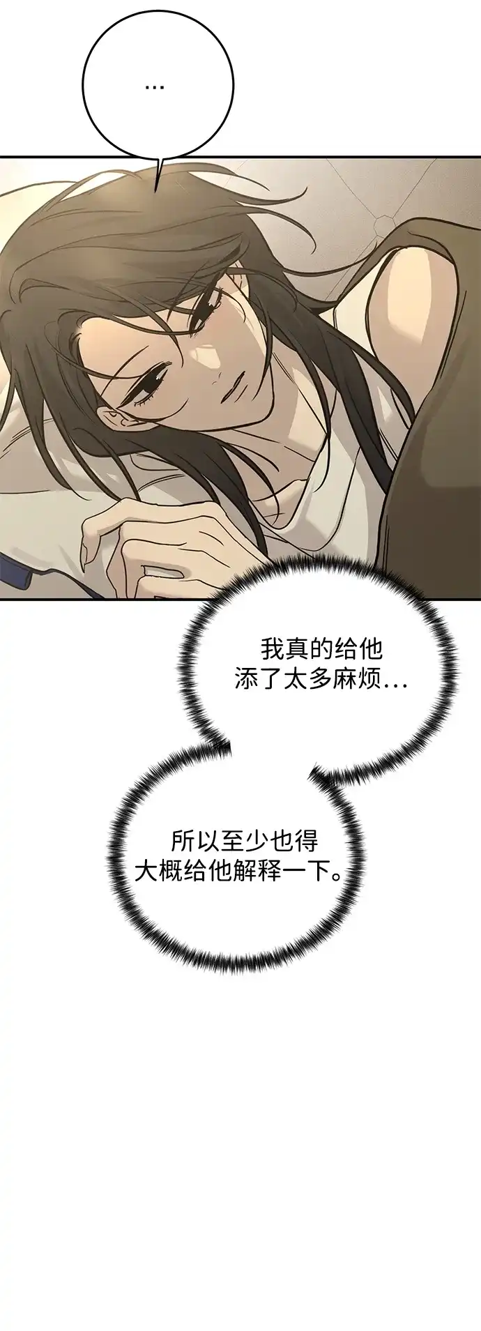 《野性之恋》第31话 第67页