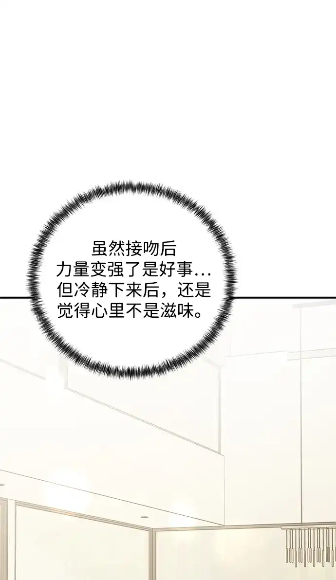 《野性之恋》第31话 第34页