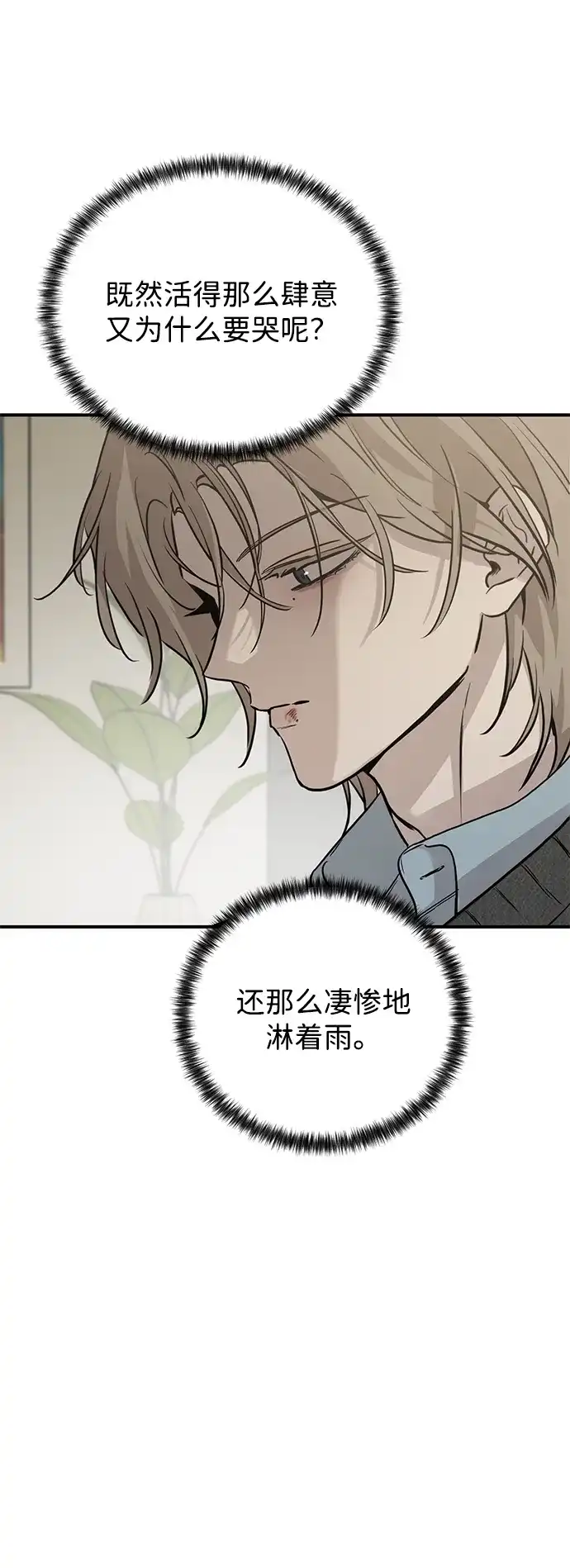 《野性之恋》第31话 第43页
