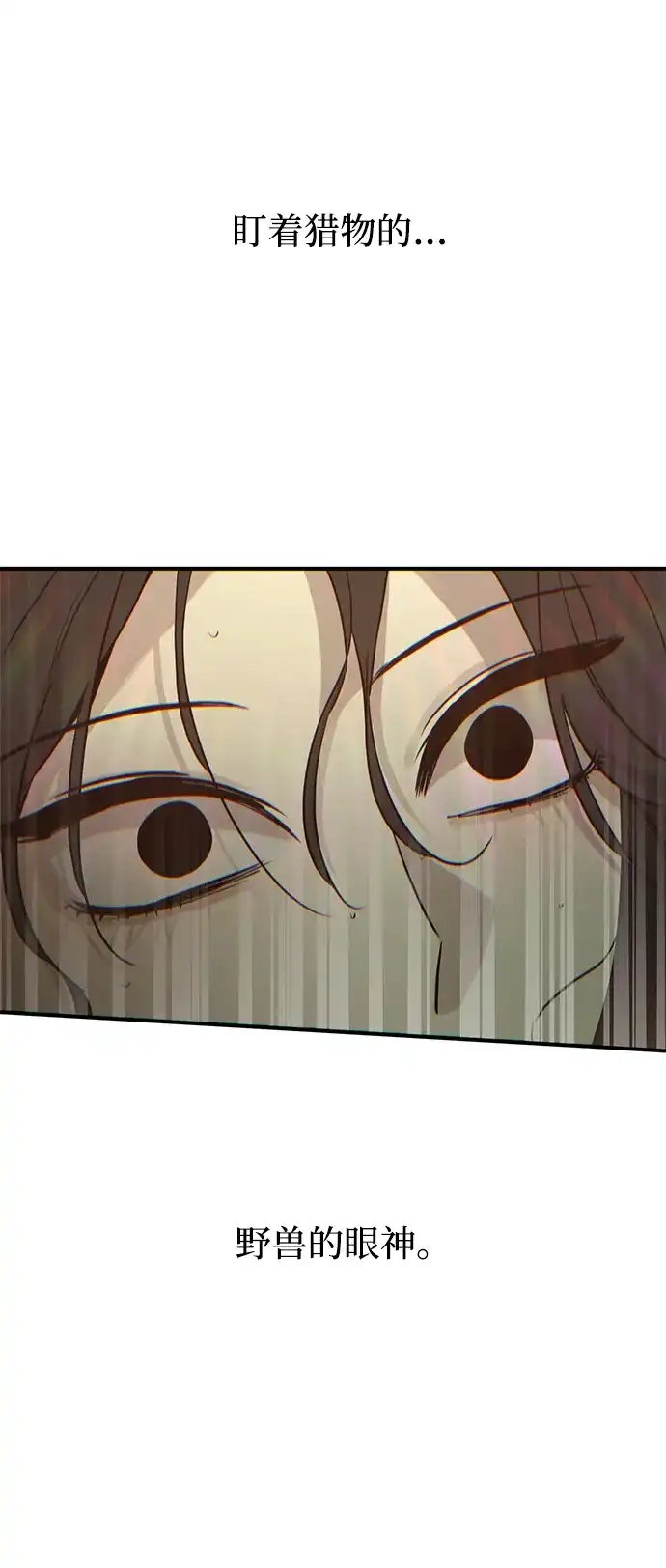 《野性之恋》第31话 第4页