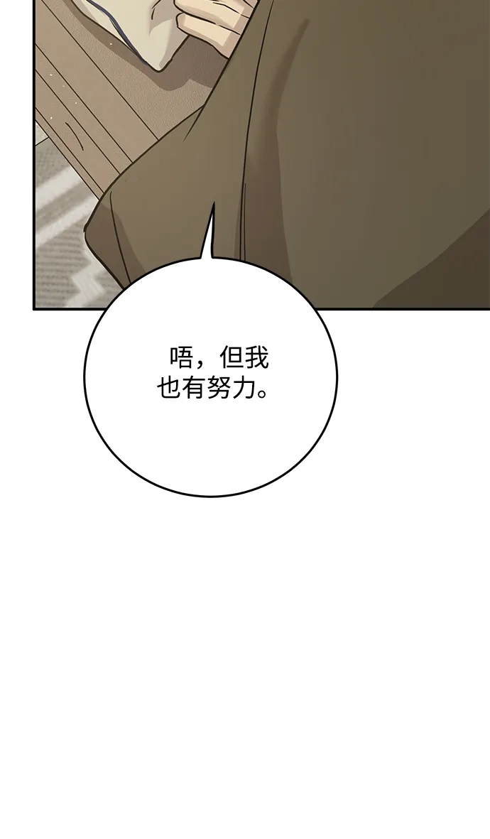 《野性之恋》第31话 第71页