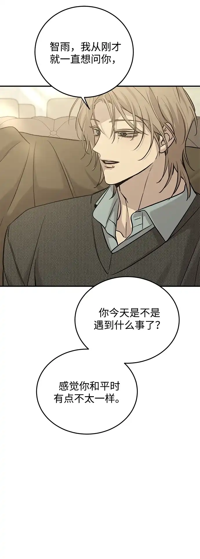 《野性之恋》第31话 第64页