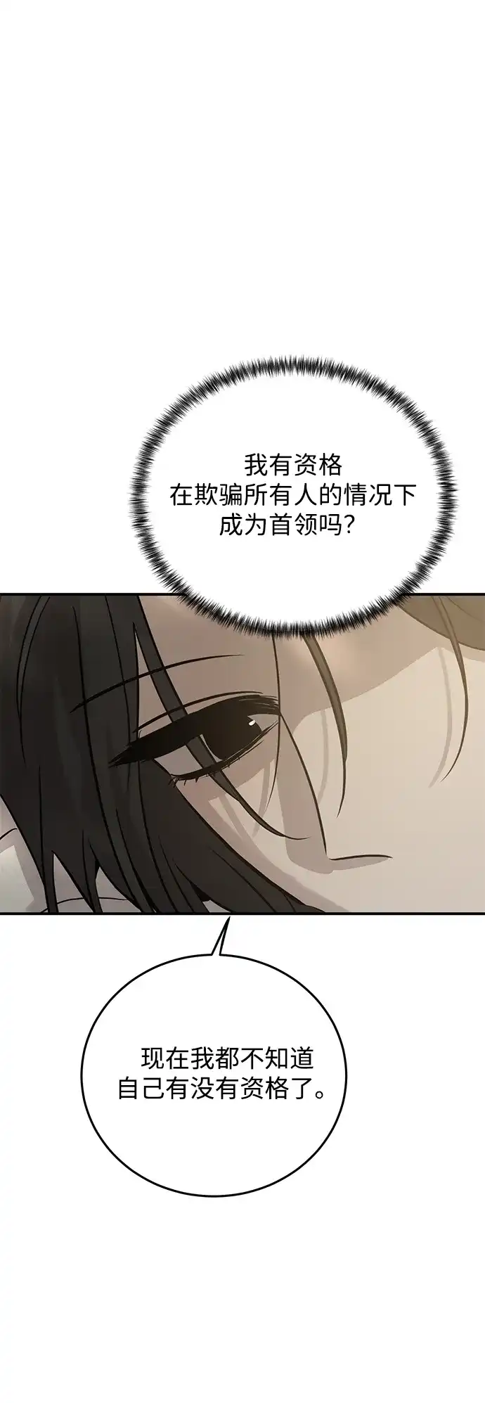 《野性之恋》第31话 第74页