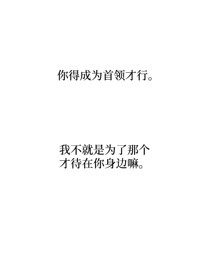 《野性之恋》第31话 第81页