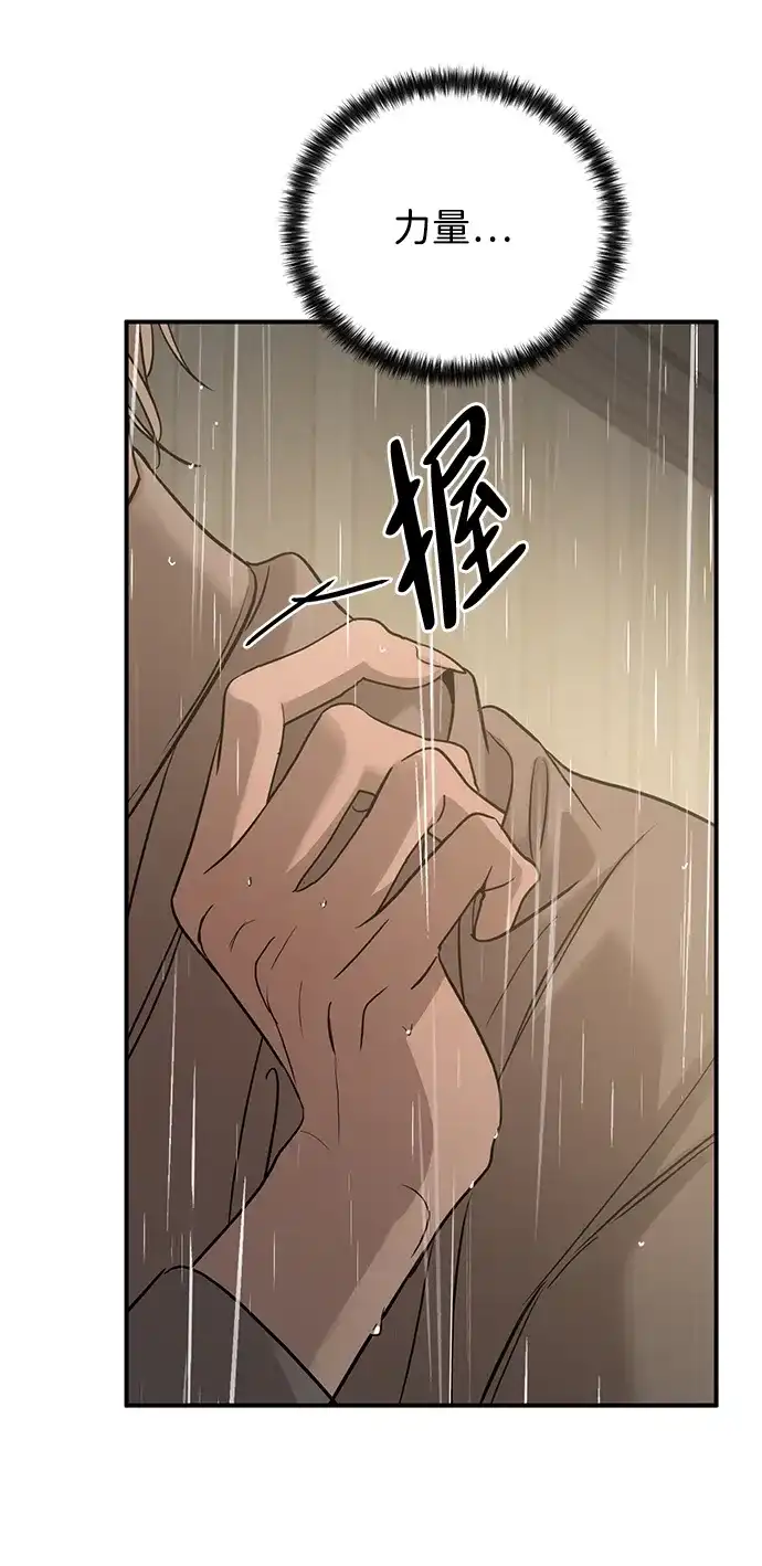 《野性之恋》第31话 第10页