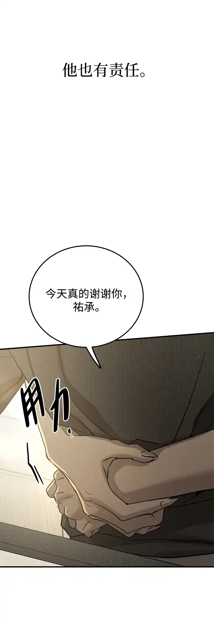 《野性之恋》第32话 第23页