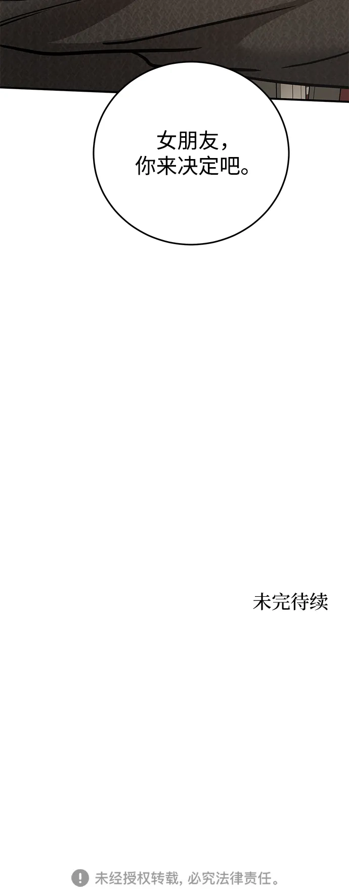 《野性之恋》第32话 第72页