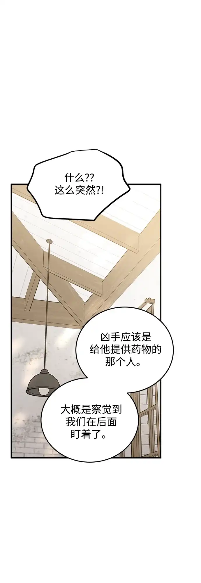 《野性之恋》第33话 第55页