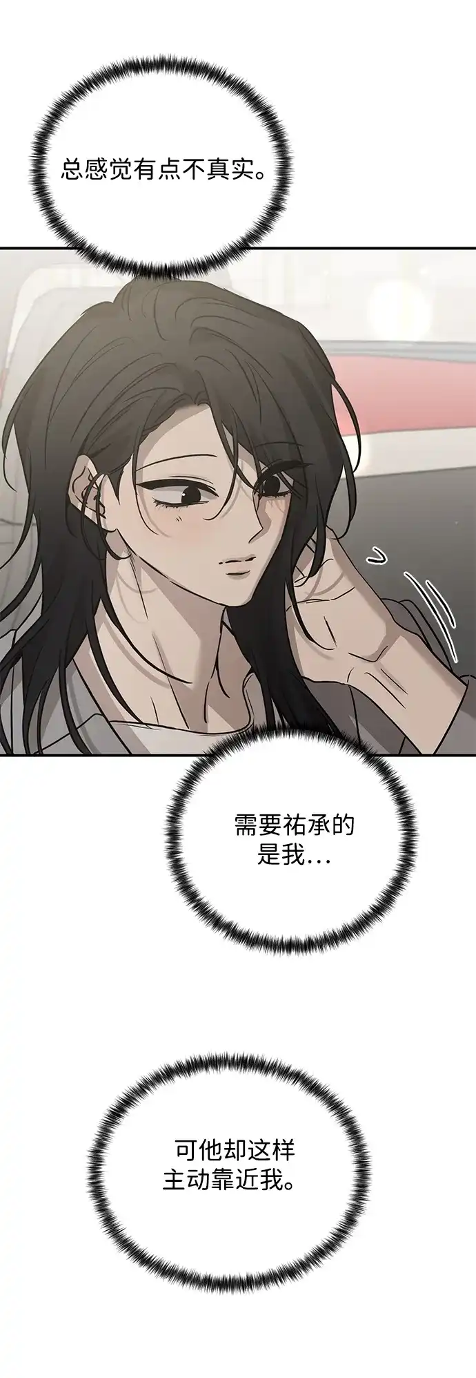 《野性之恋》第33话 第7页