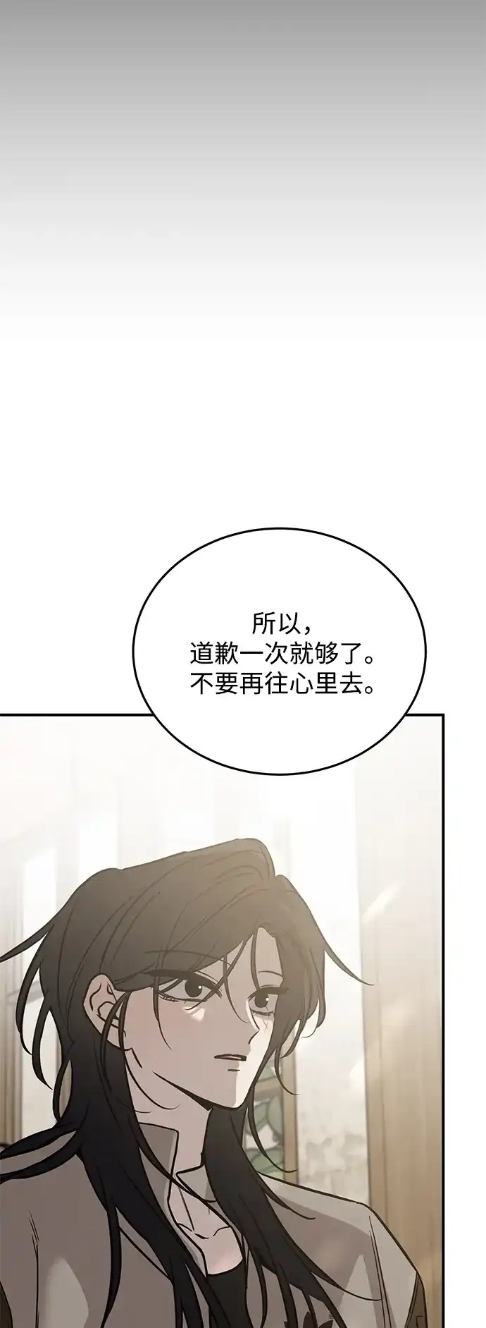 《野性之恋》第33话 第75页