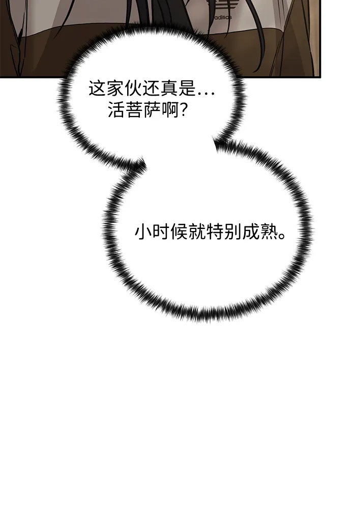 《野性之恋》第33话 第76页