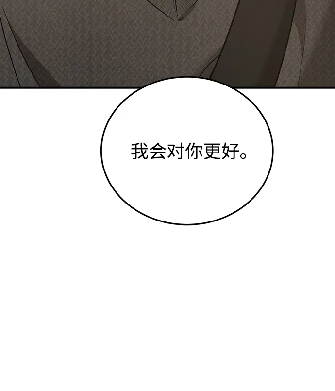 《野性之恋》第33话 第10页
