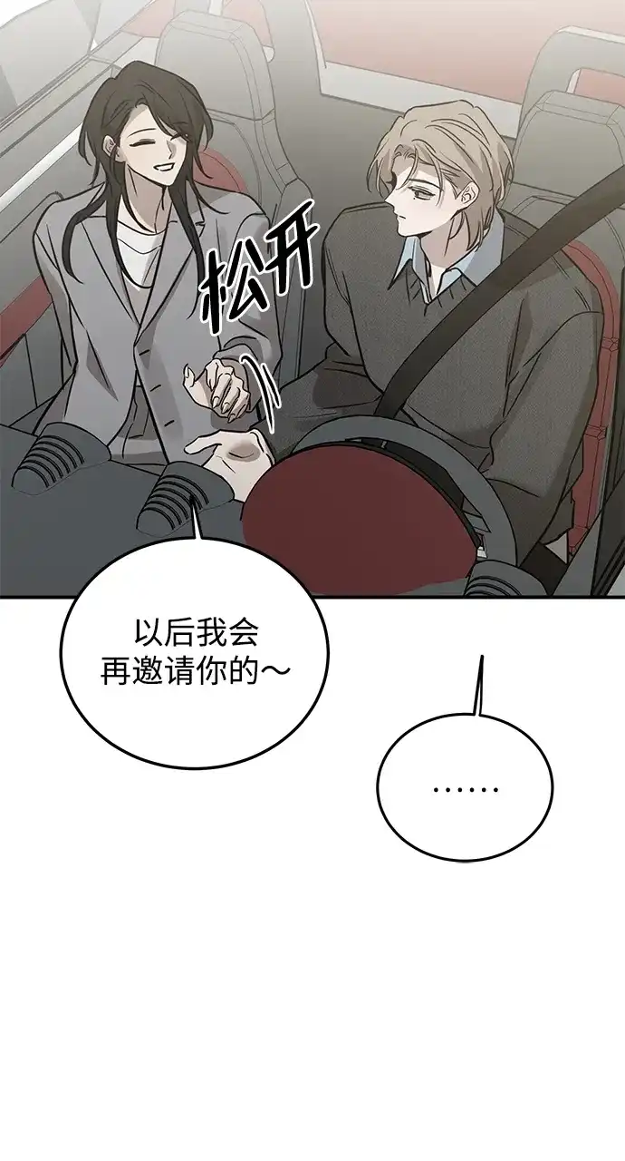 《野性之恋》第33话 第20页